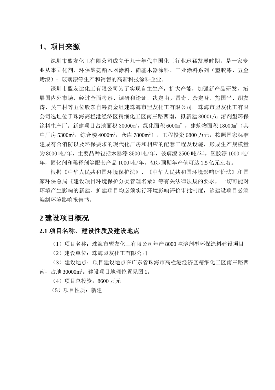 珠海市盟友化工有限公司_第3页