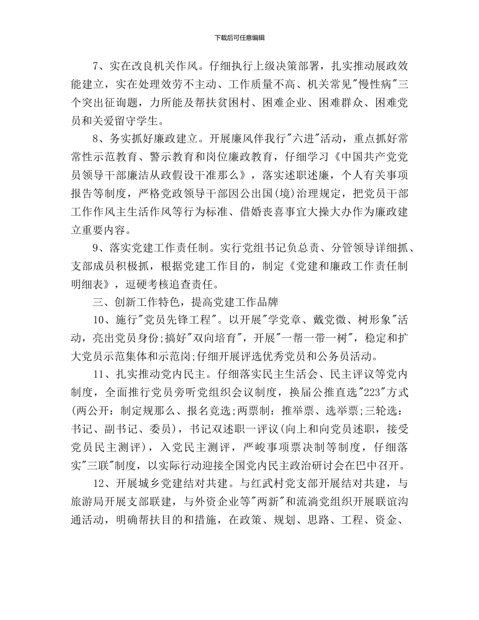 机关党建工作计划范文(1)_第3页