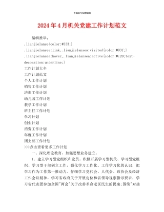 机关党建工作计划范文(1)