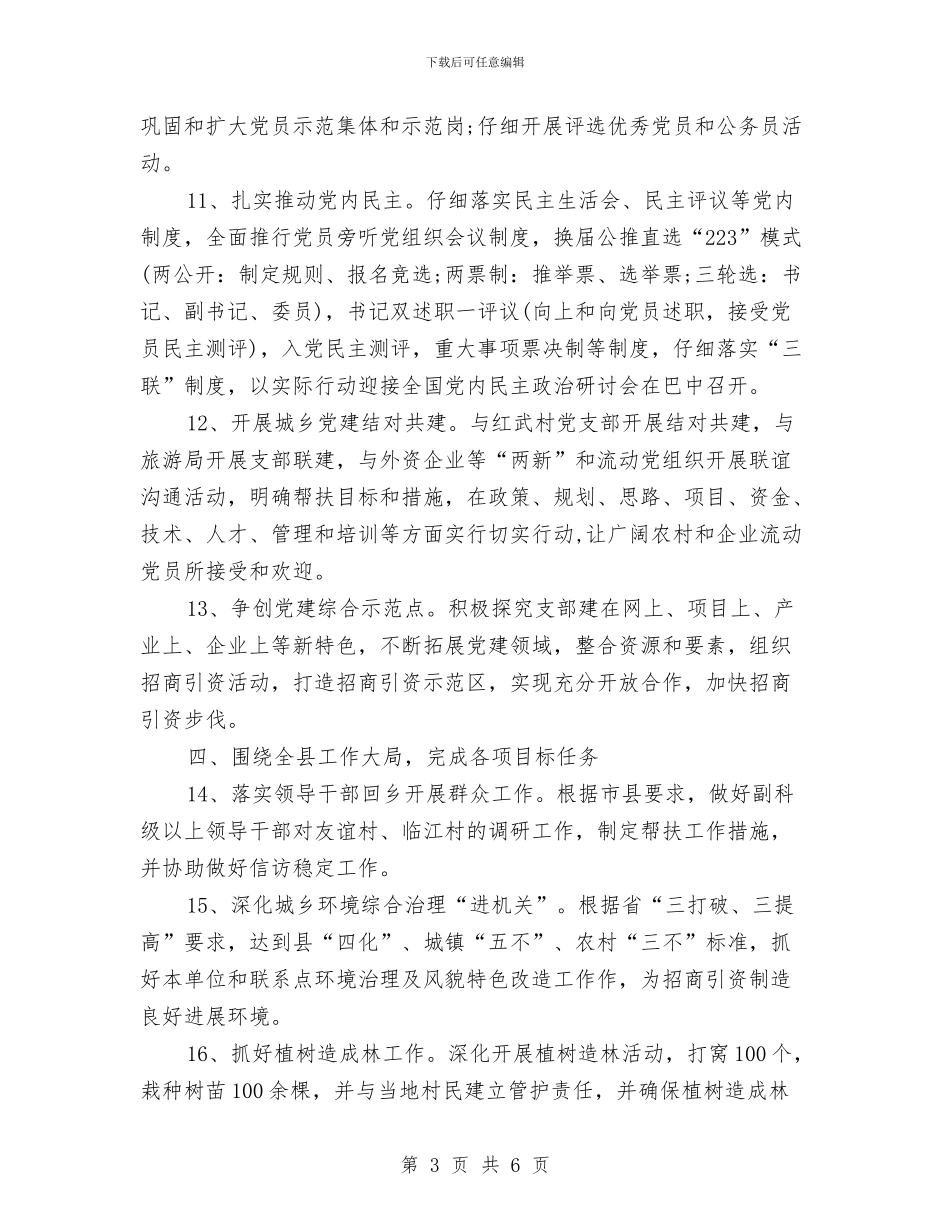 机关党建工作计划样本与机关党建工作计划范本汇编_第3页