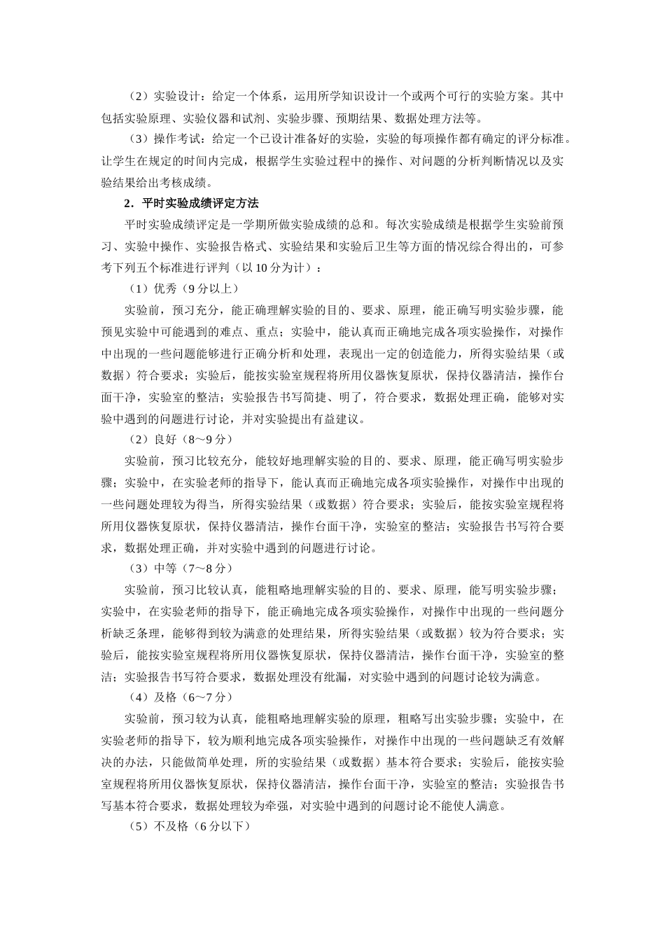 化工原理实验教学大纲_第3页