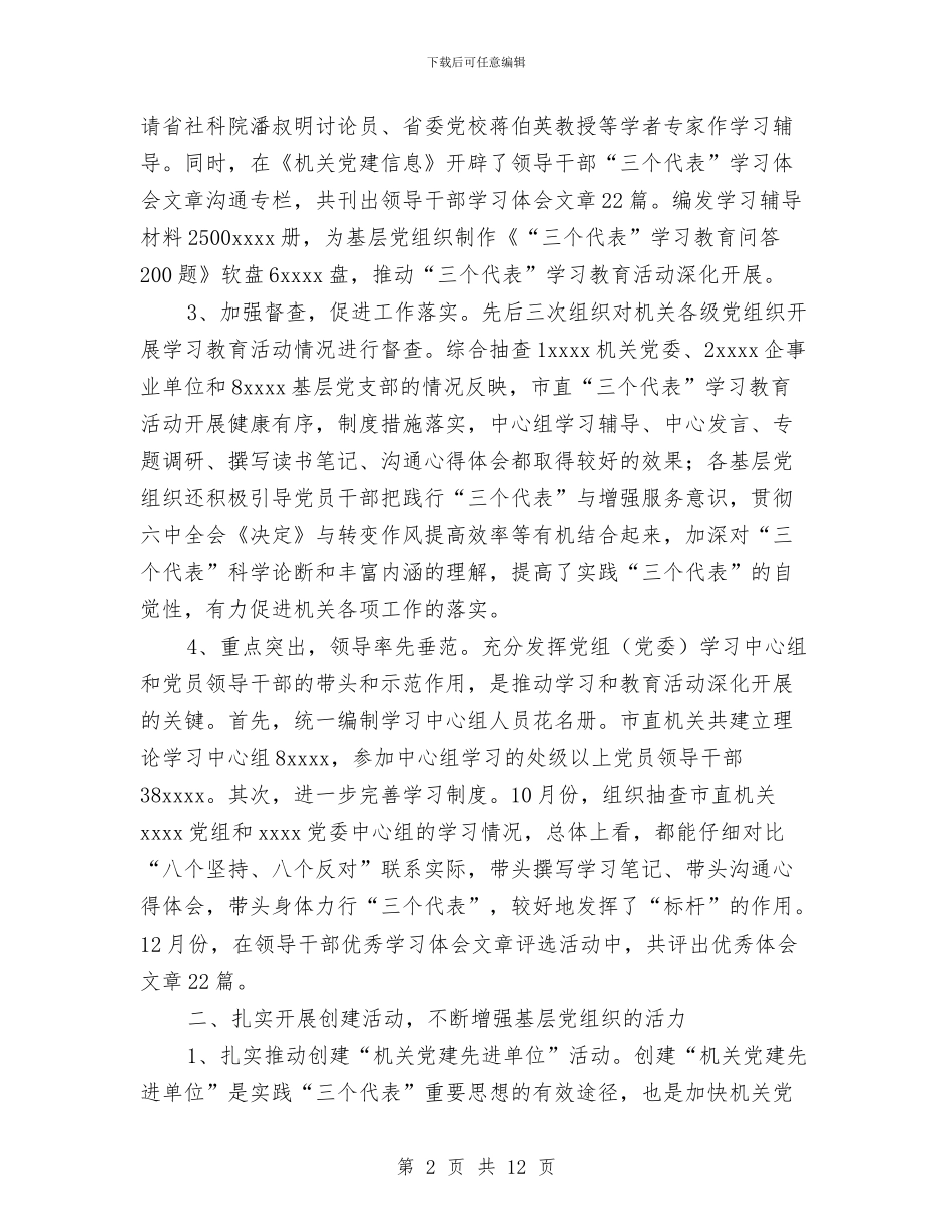 机关党建工作总结与机关党总支2024年上半年工作总结及下半年工作打算汇编_第2页