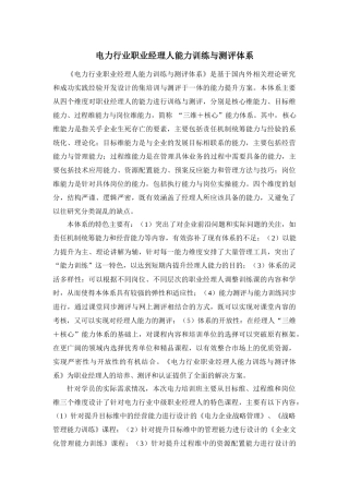 电力行业职业经理训练与测评体系简介、大纲-STR职业经理