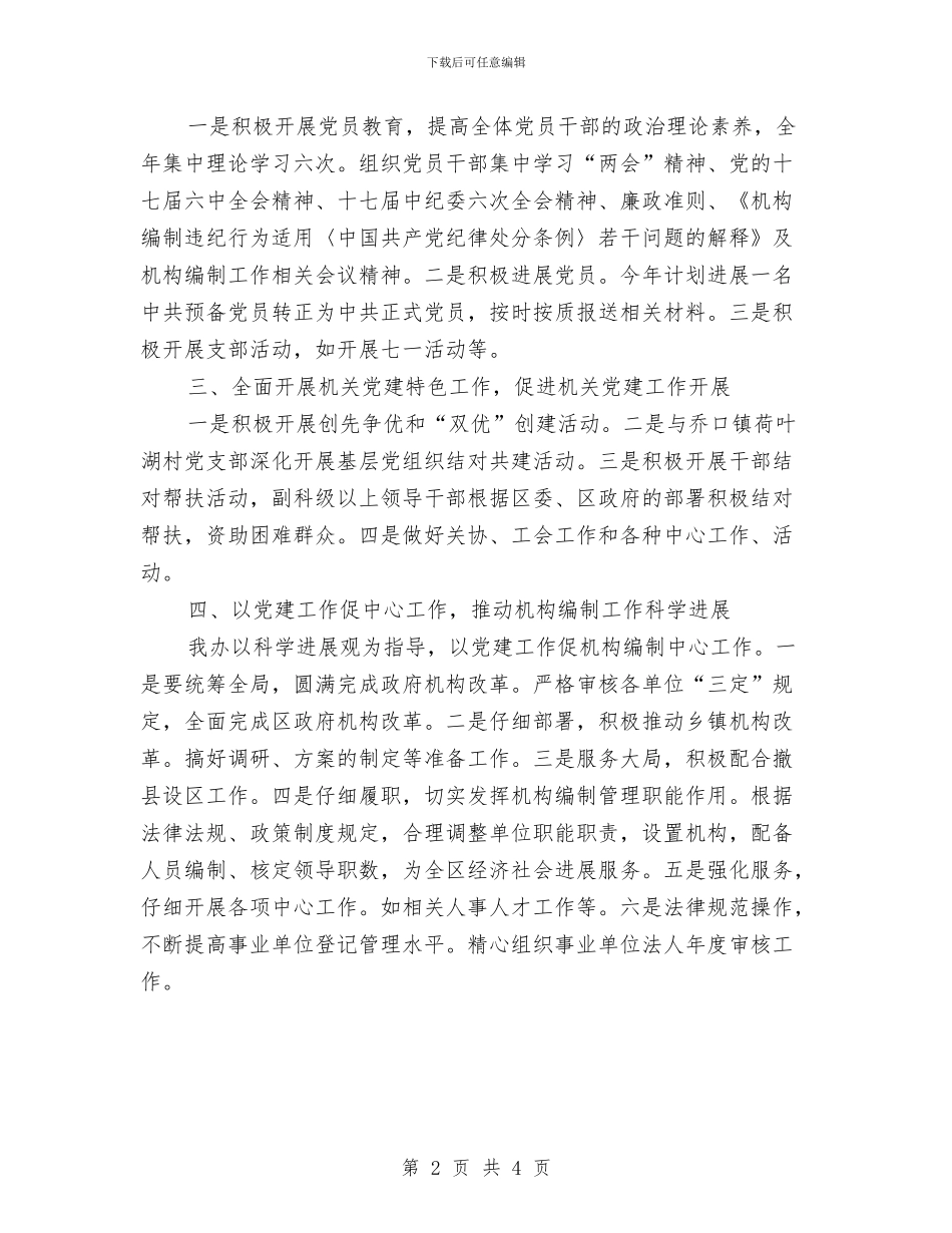 机关党建年度工作思路范文与机关党建年度工作规划范文2024汇编_第2页