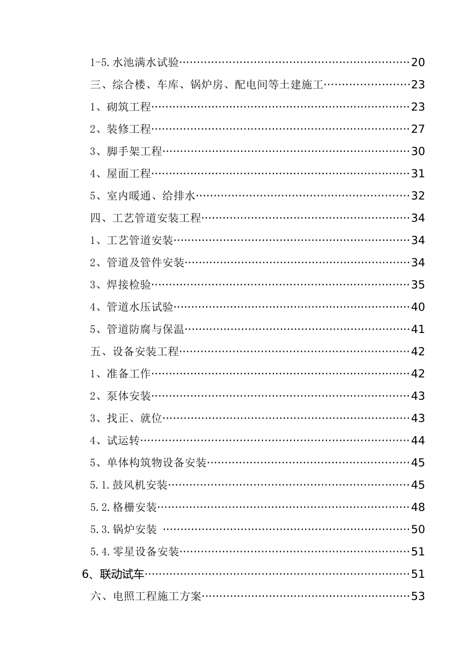 污水治理工程的污水处理厂施工组织设计_第2页