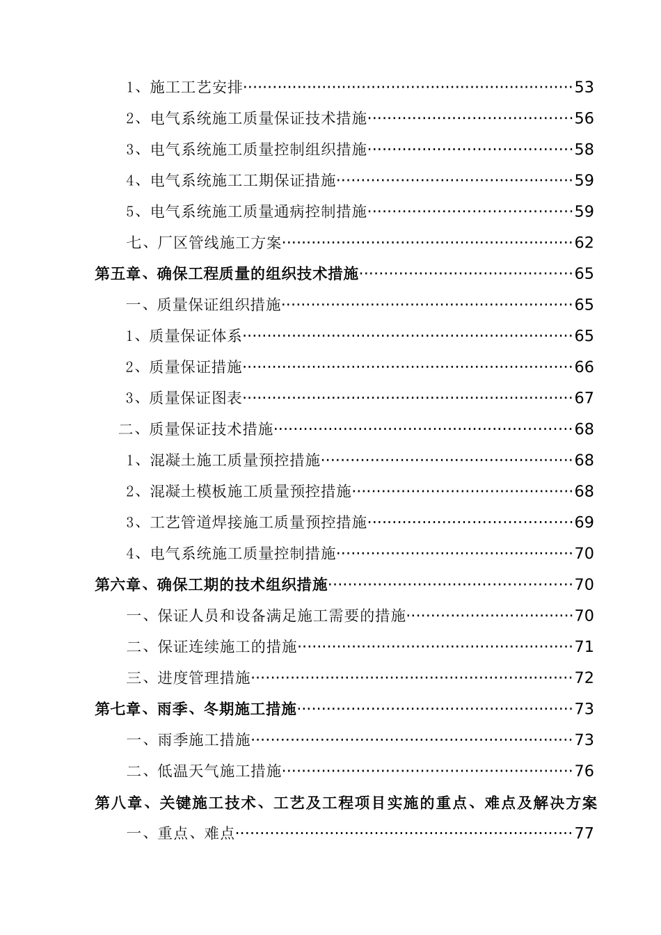 污水治理工程的污水处理厂施工组织设计_第3页
