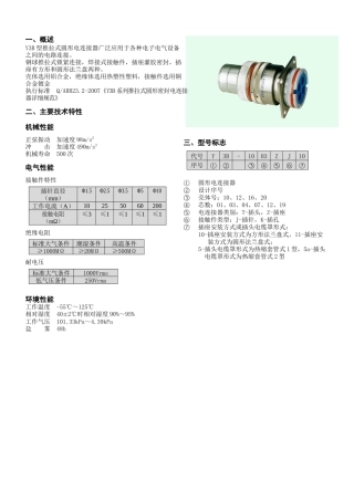 Y3B型推拉式圆形电连接器广泛应用于各种电子电气设备