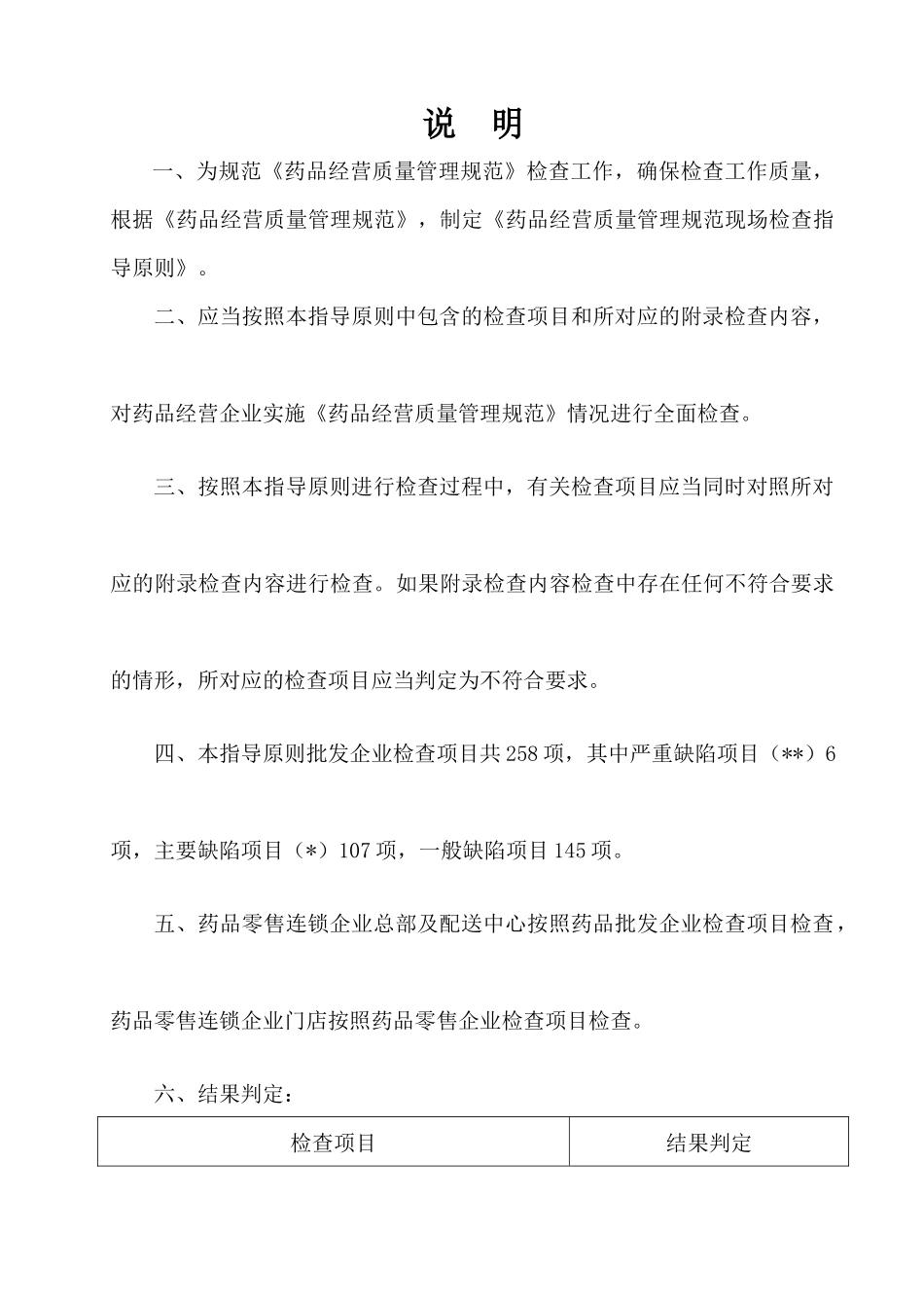 现场检查指导原则(药品批发企业)_第2页