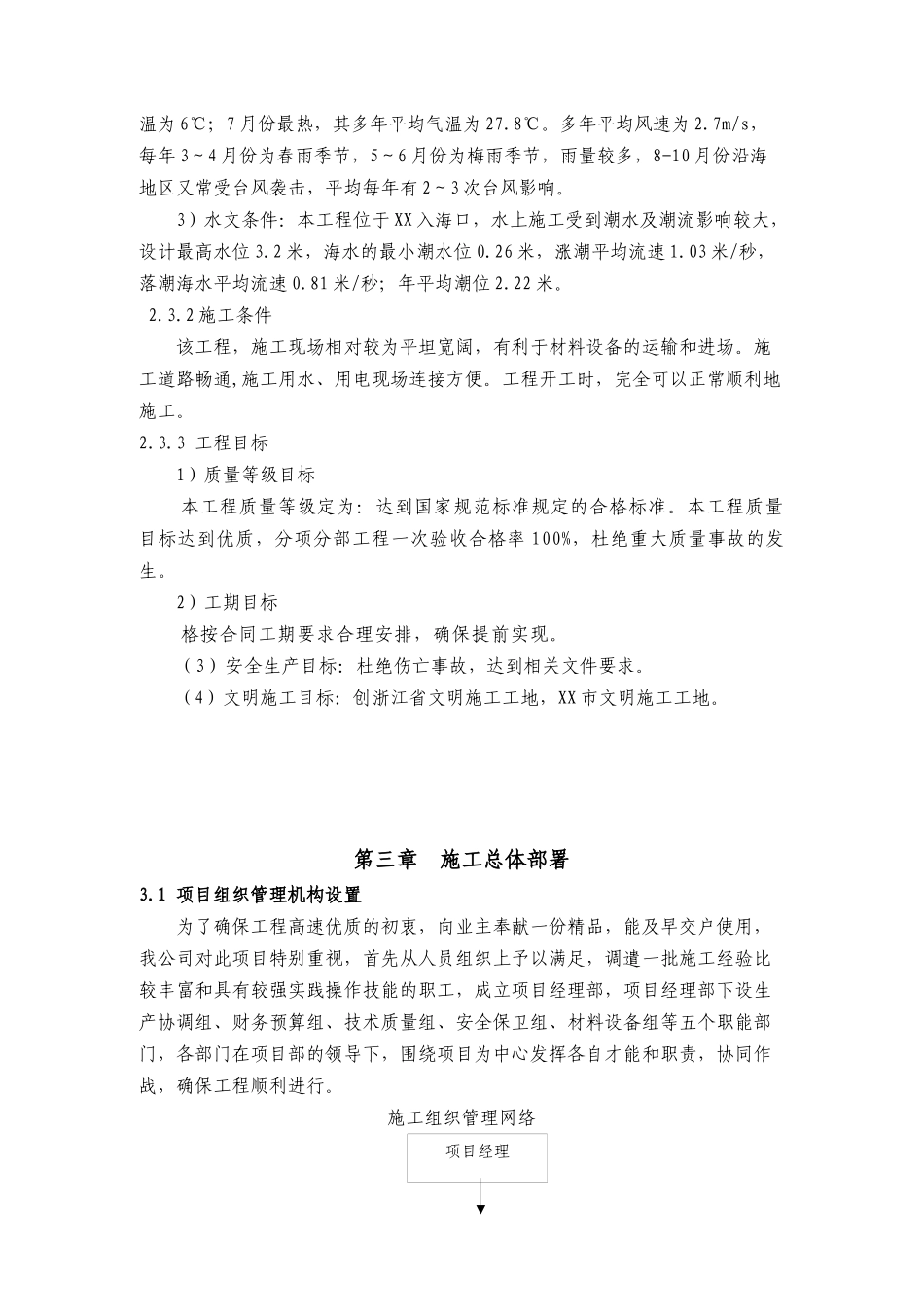 XX污水处理二期尾水排海工程施工组织设计_第3页