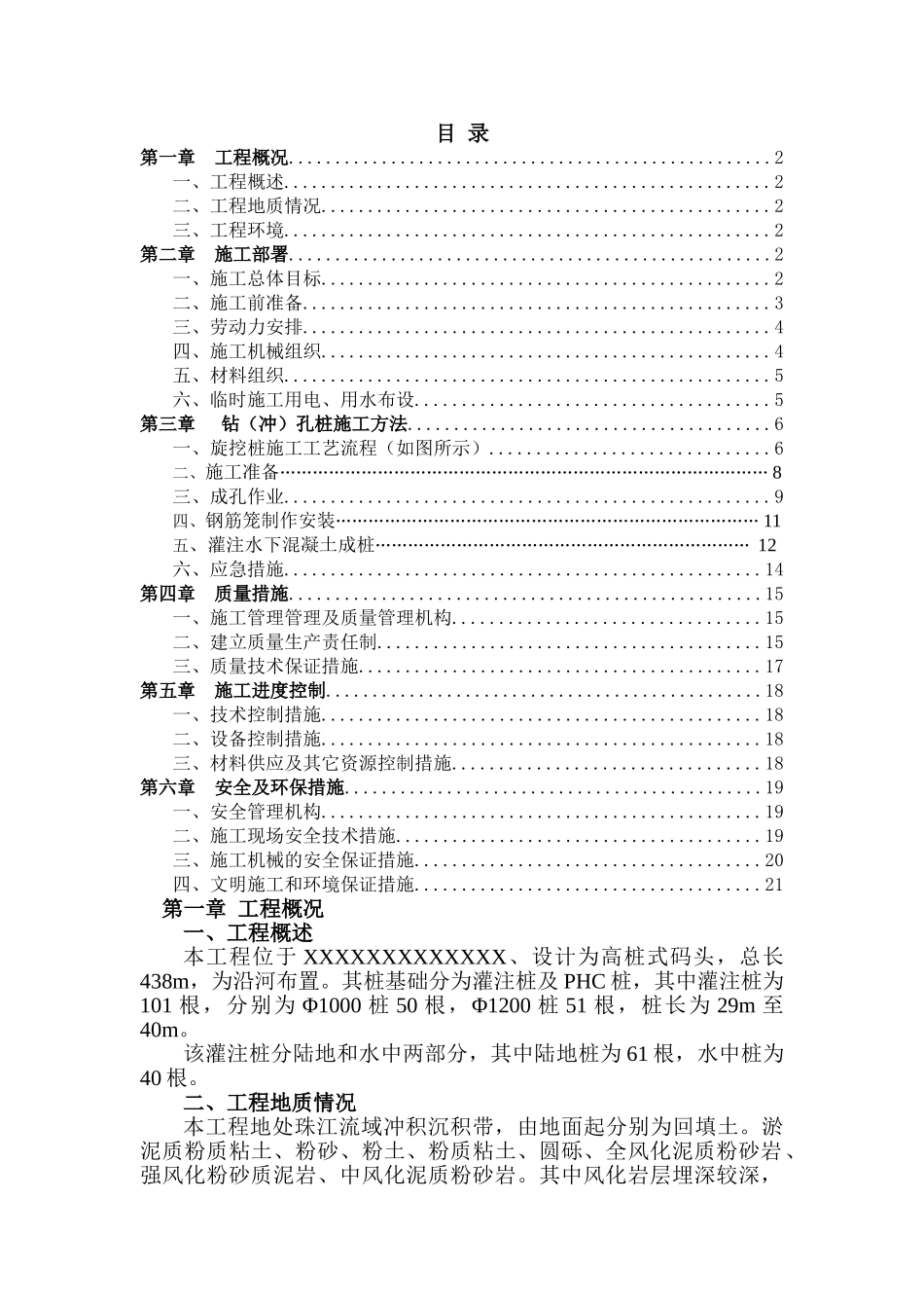 码头灌注桩施工组织设计(DOC25页)_第2页