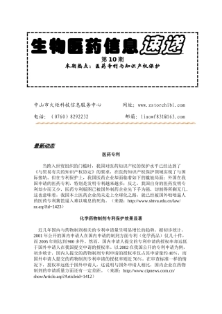 医药专利与知识产权保护方面的信息