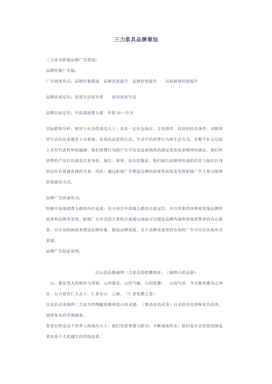 三力家具品牌策划_第1页