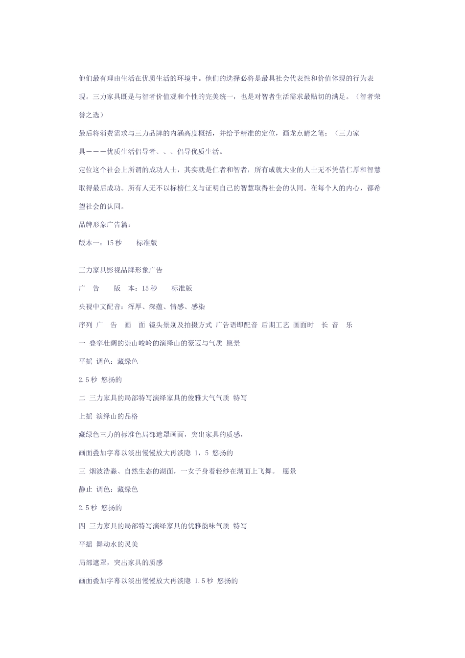 三力家具品牌策划_第2页