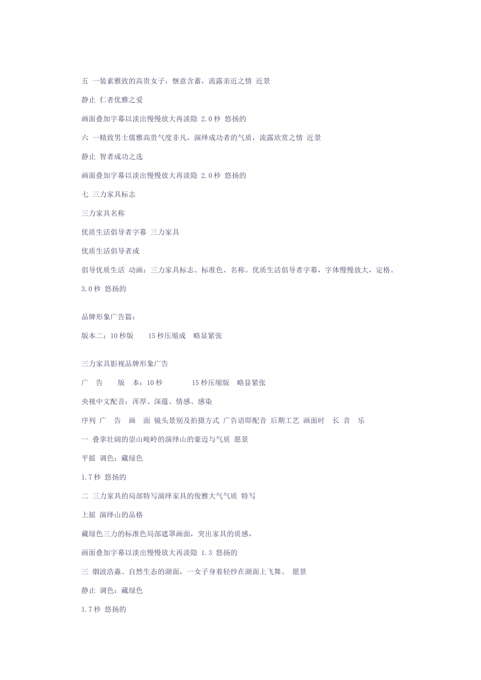 三力家具品牌策划_第3页