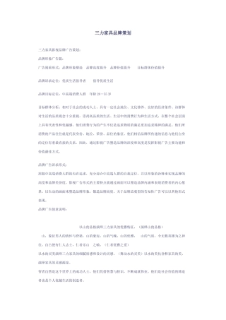 三力家具品牌策划