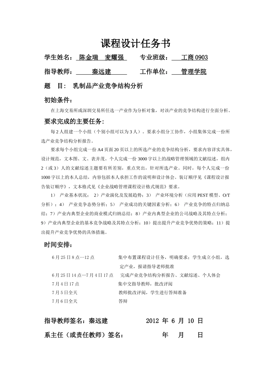 乳制品产业竞争结构分析_第2页