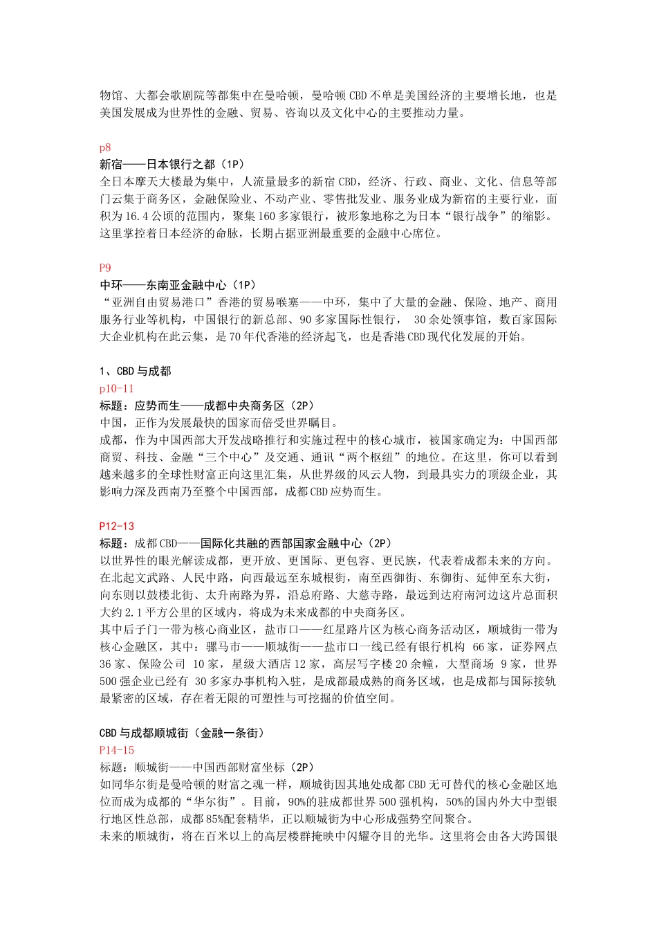 一套商业地产楼书文案_第2页