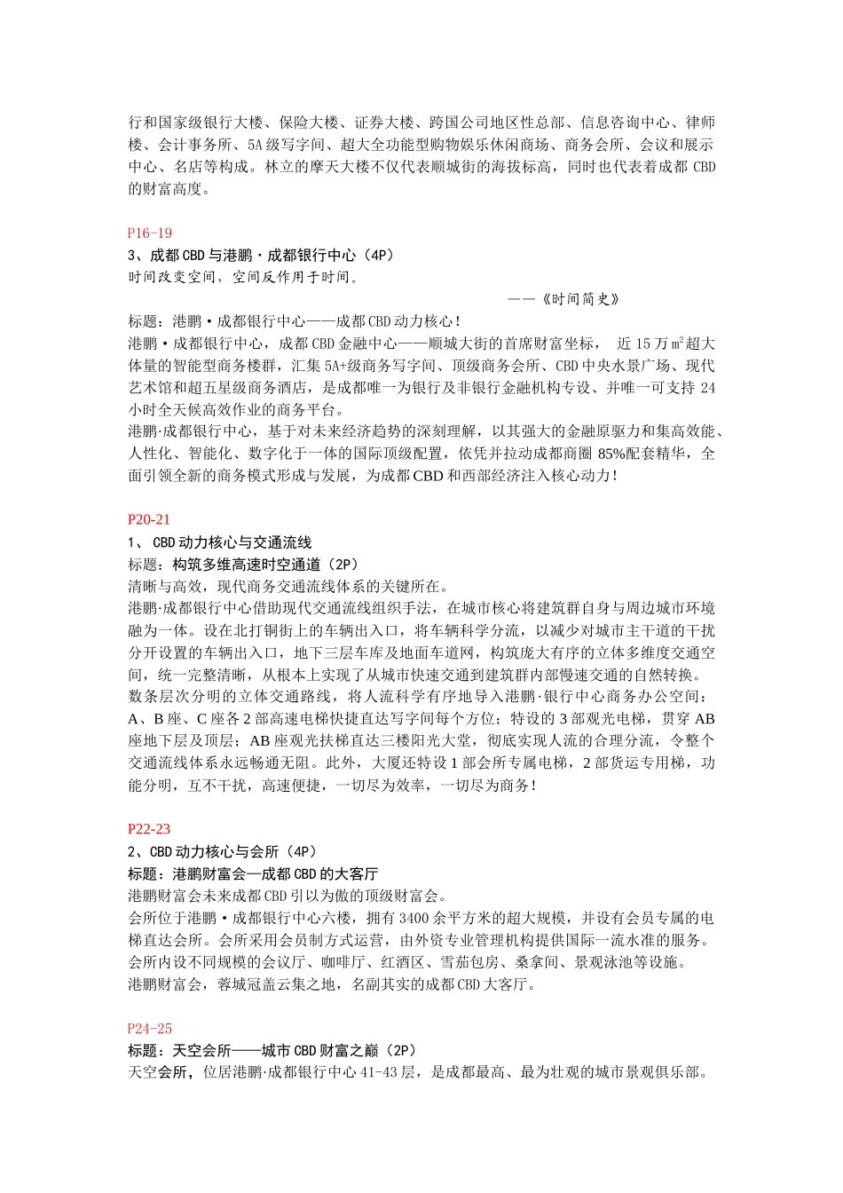 一套商业地产楼书文案_第3页