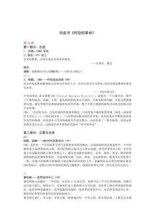 一套商业地产楼书文案