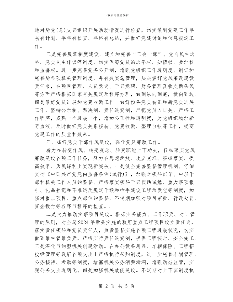 机关党建工作计划范文_第2页