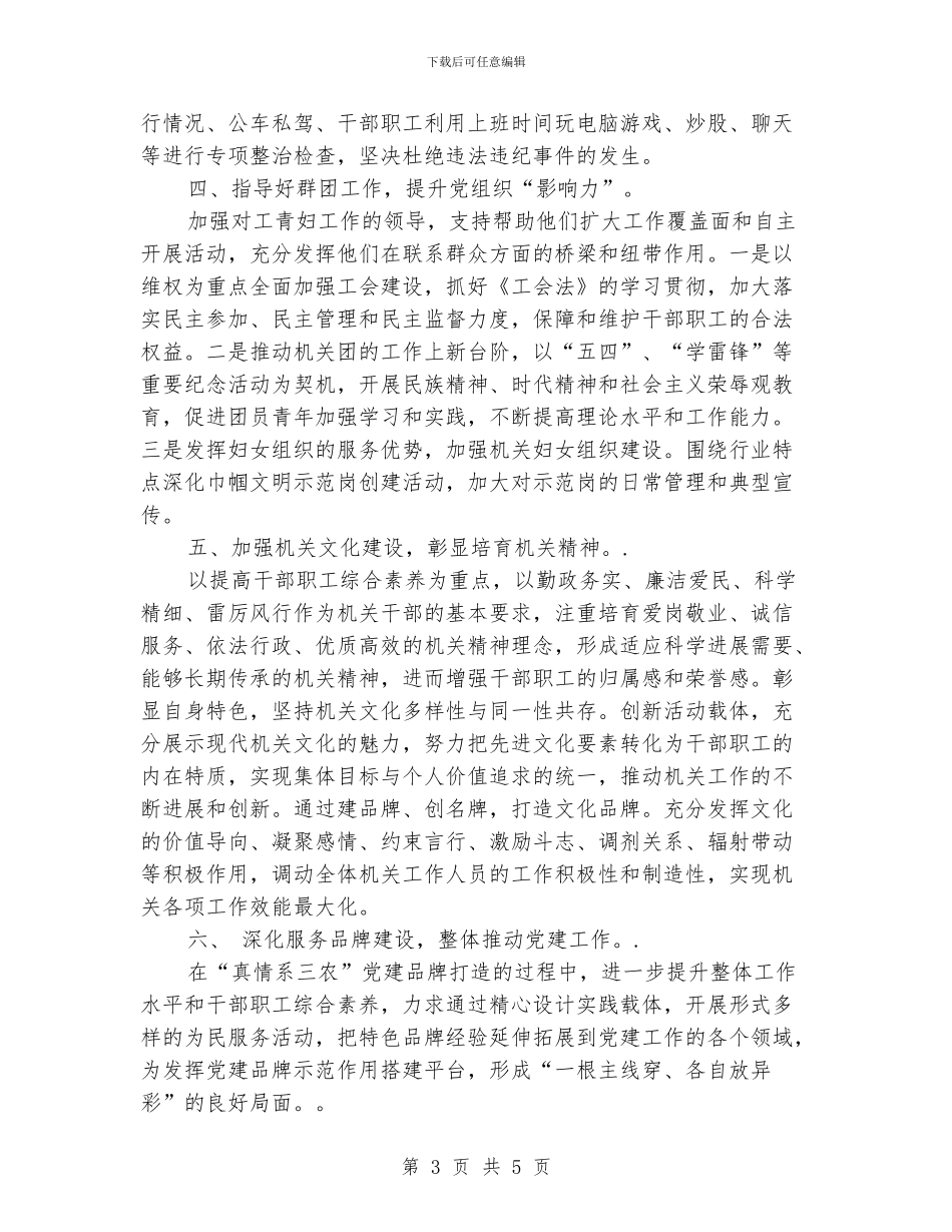 机关党建工作计划范文_第3页