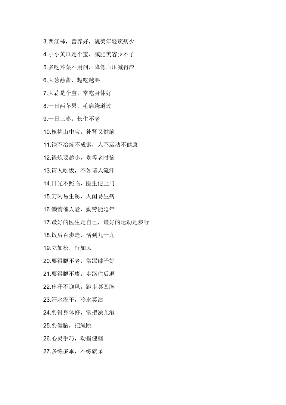 良好饮食习惯的标语_第2页