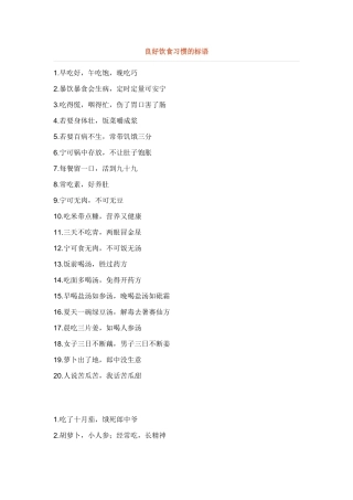 良好饮食习惯的标语