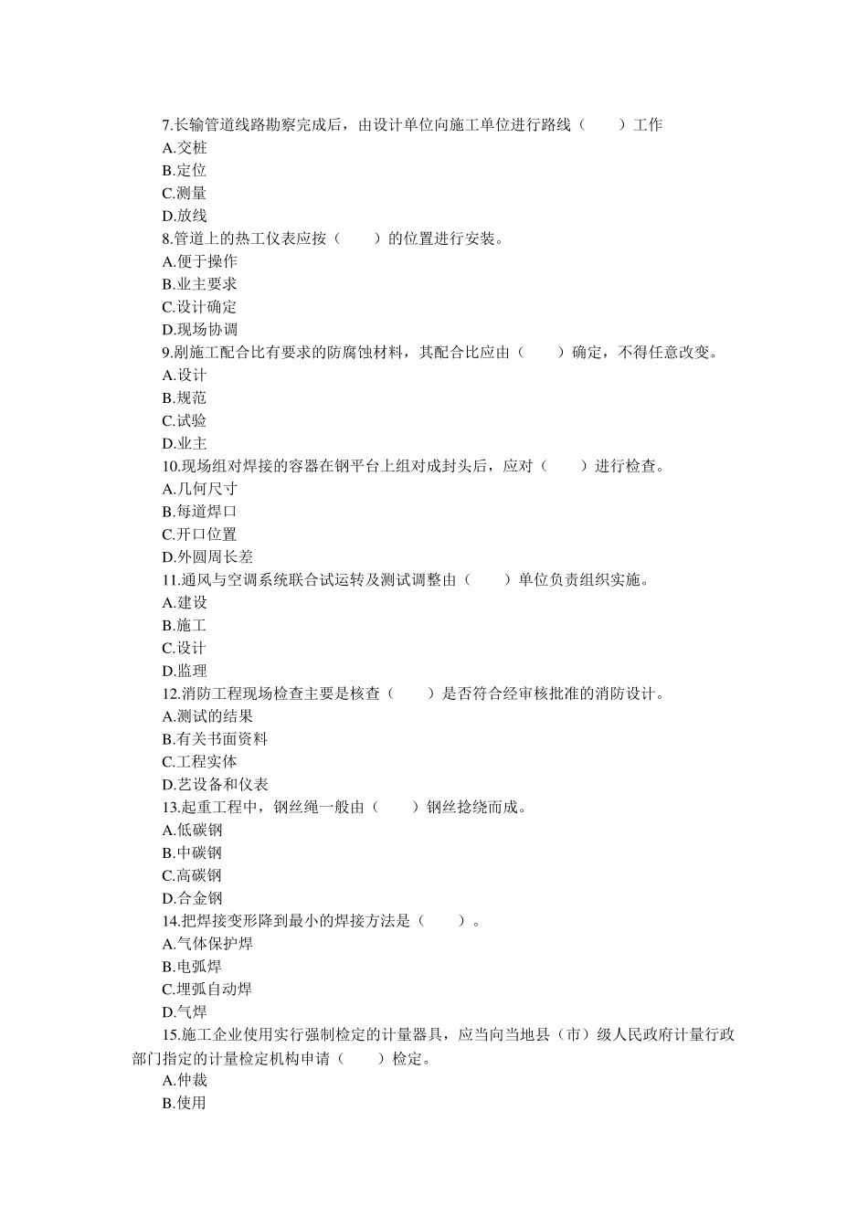 机电工程模拟考试_第2页