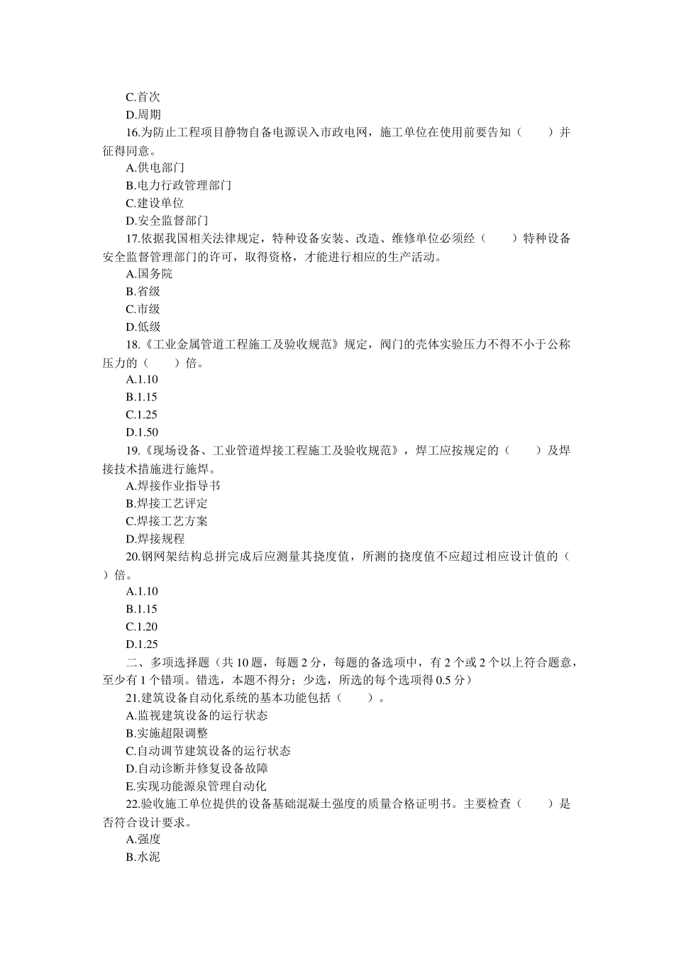 机电工程模拟考试_第3页