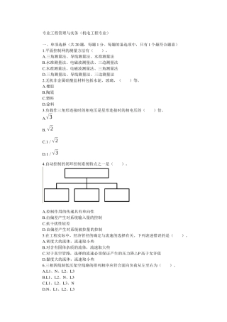 机电工程模拟考试
