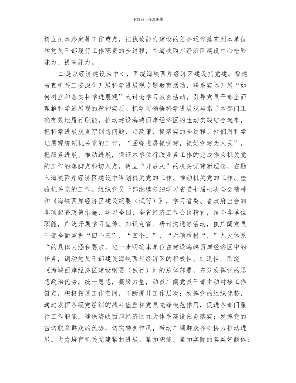 机关党建月工作总结与机关党建研究会考察材料汇编_第3页