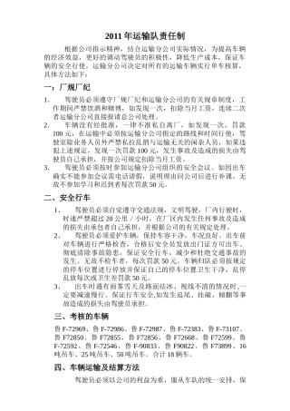XXXX年运输车辆责任制