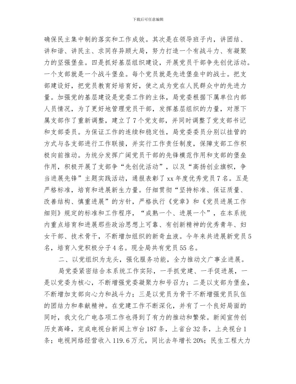 机关党建月工作总结与机关党建汇报材料汇编_第3页