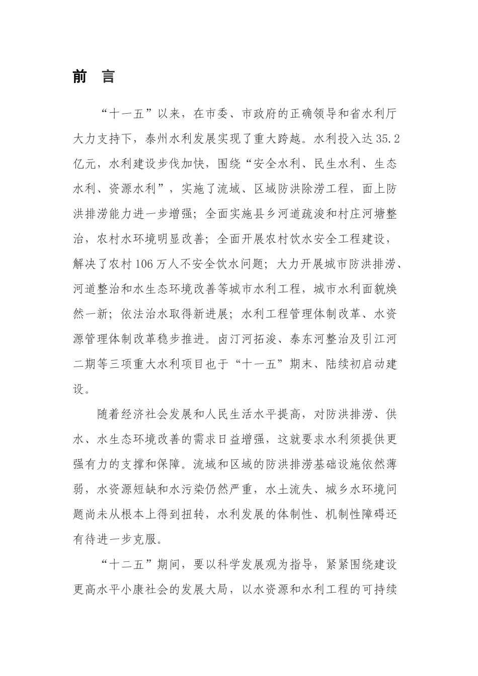 泰州市水利发展“十二五”规划报告_第2页