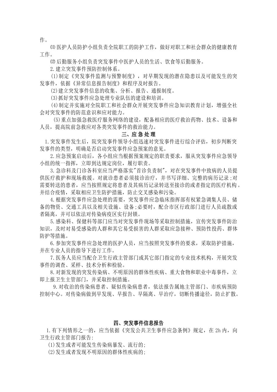 医疗质量应急预案与流程[1](DOC46页)_第3页