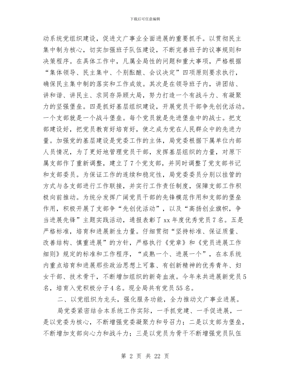 机关党建汇报材料与机关党建研究会考察材料汇编_第2页