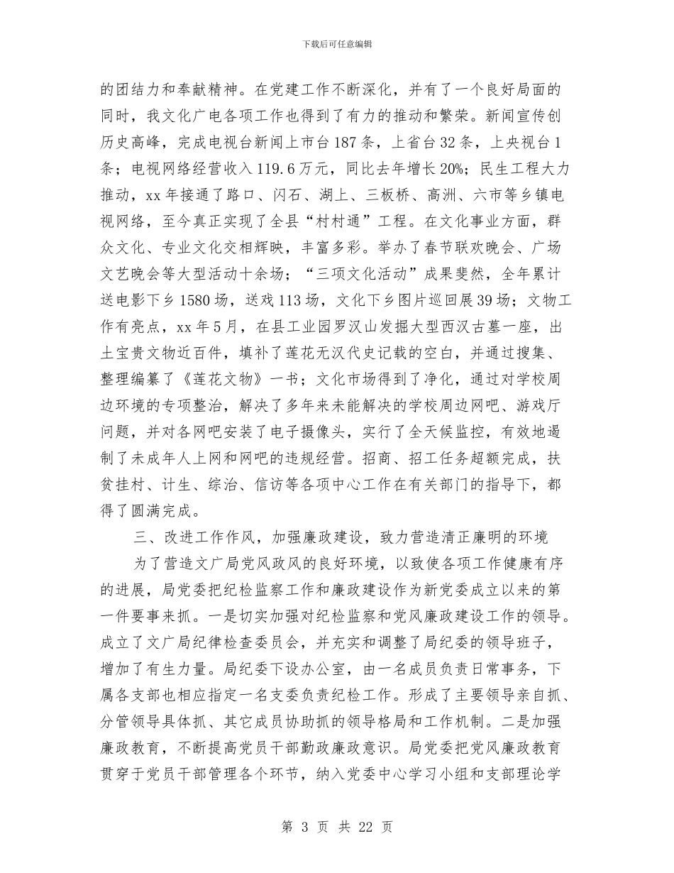 机关党建汇报材料与机关党建研究会考察材料汇编_第3页