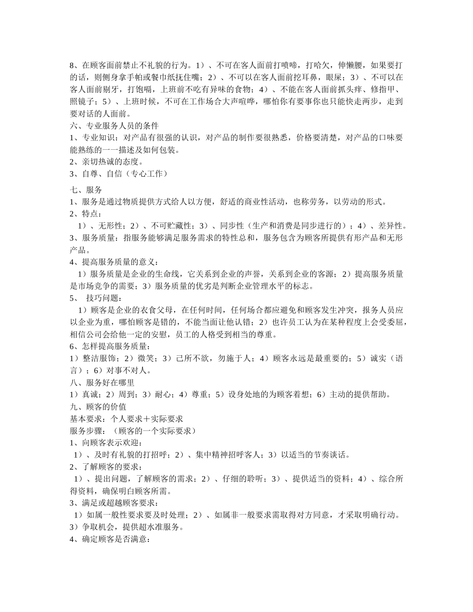 餐饮店的培训完全手册_第2页