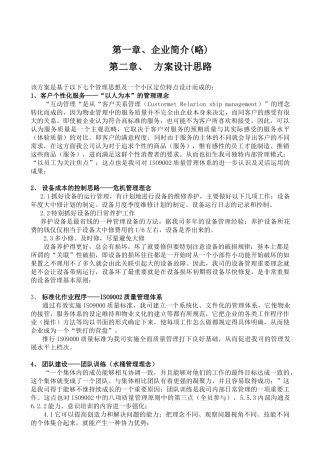 某商住混合小区物业管理方案