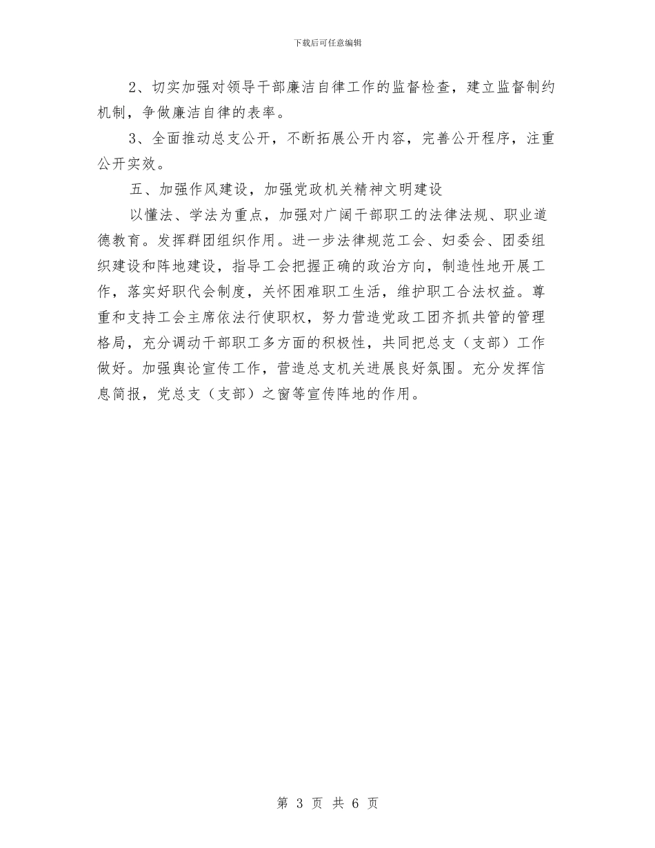 机关党总支2024工作规划范文与机关党总支2024年工作计划汇编_第3页