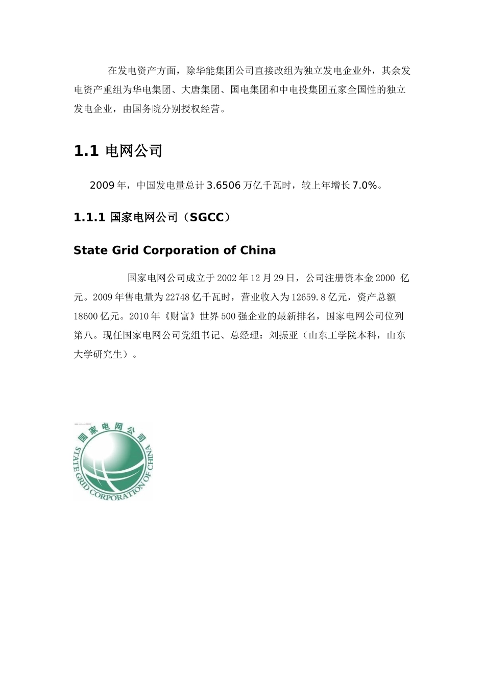 电力系统_行业现状_第2页