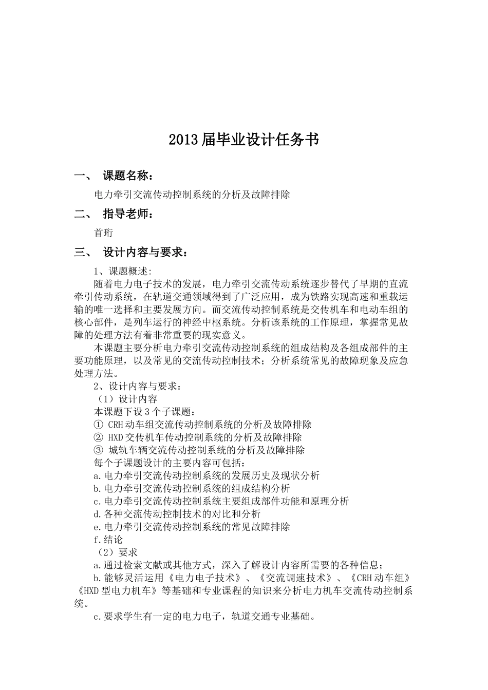 电力牵引交流传动控制系统毕业设计_第2页