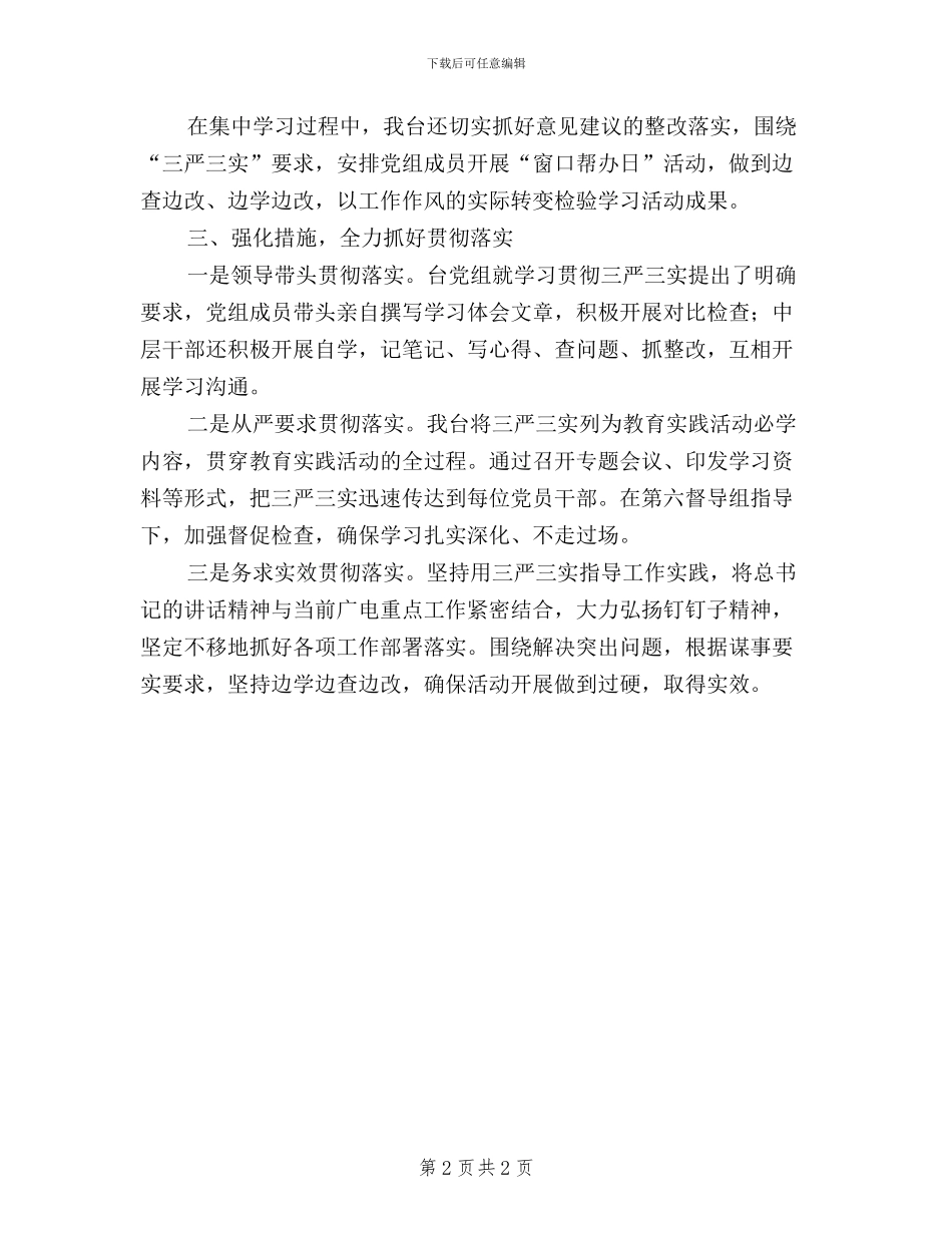 机关党总支开展三严三实学习教育活动总结_第2页