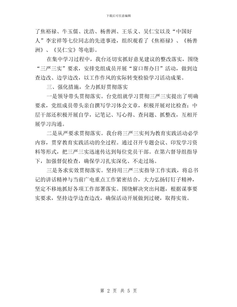 机关党总支开展三严三实学习教育活动总结与机关党支部三严三实集中学习计划汇编_第2页
