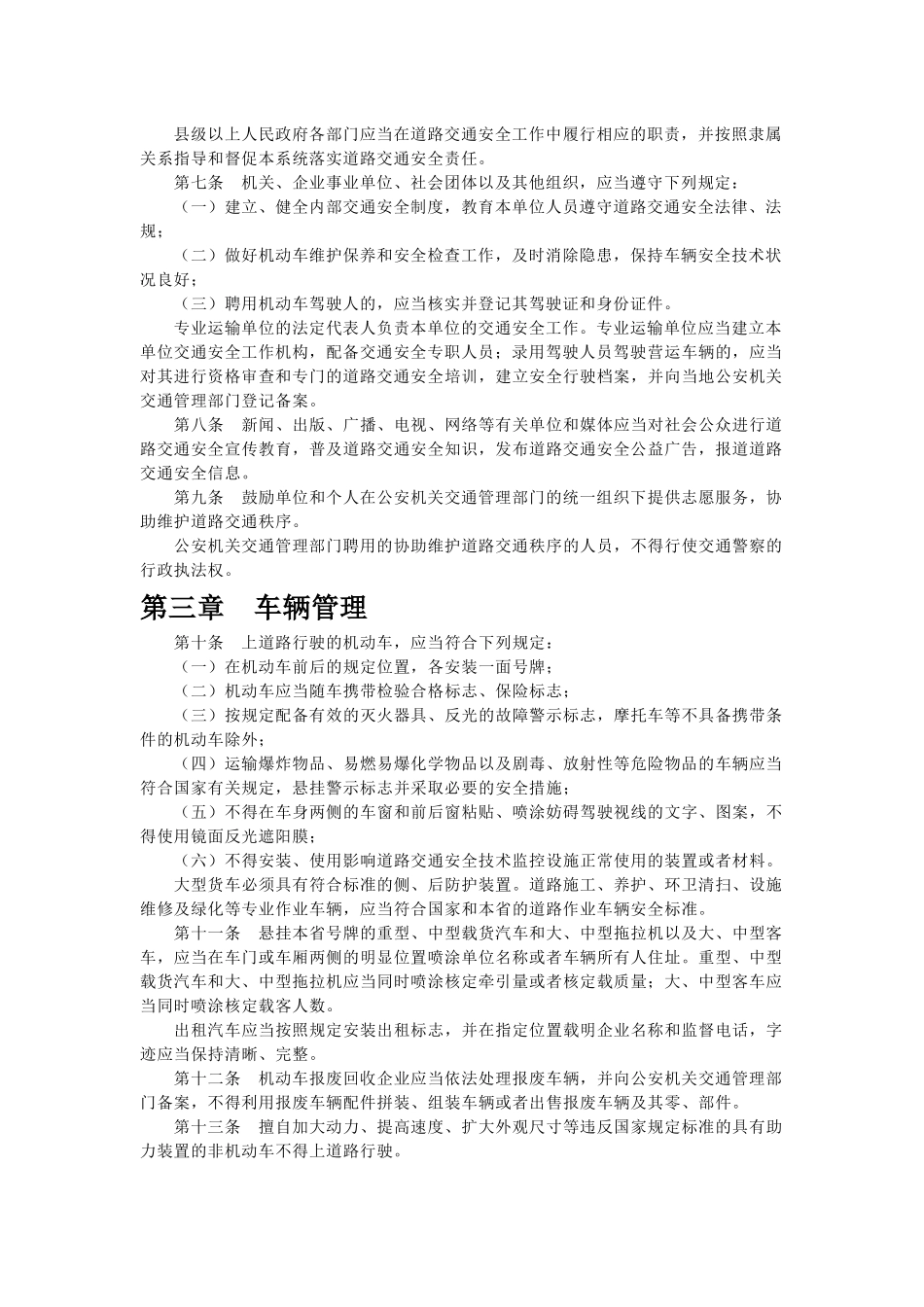 河南省道路交通安全条例_第2页