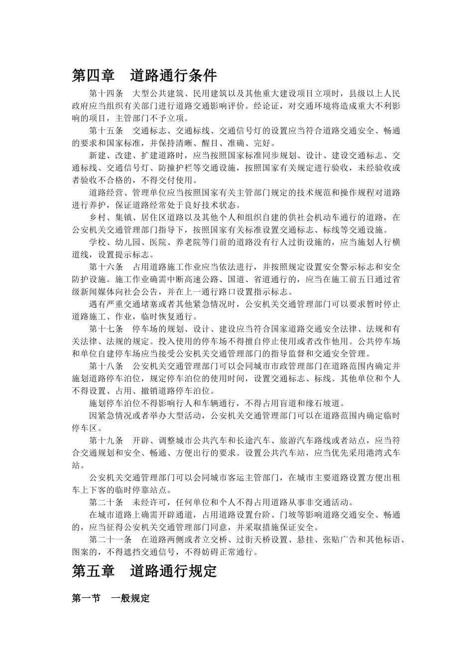 河南省道路交通安全条例_第3页