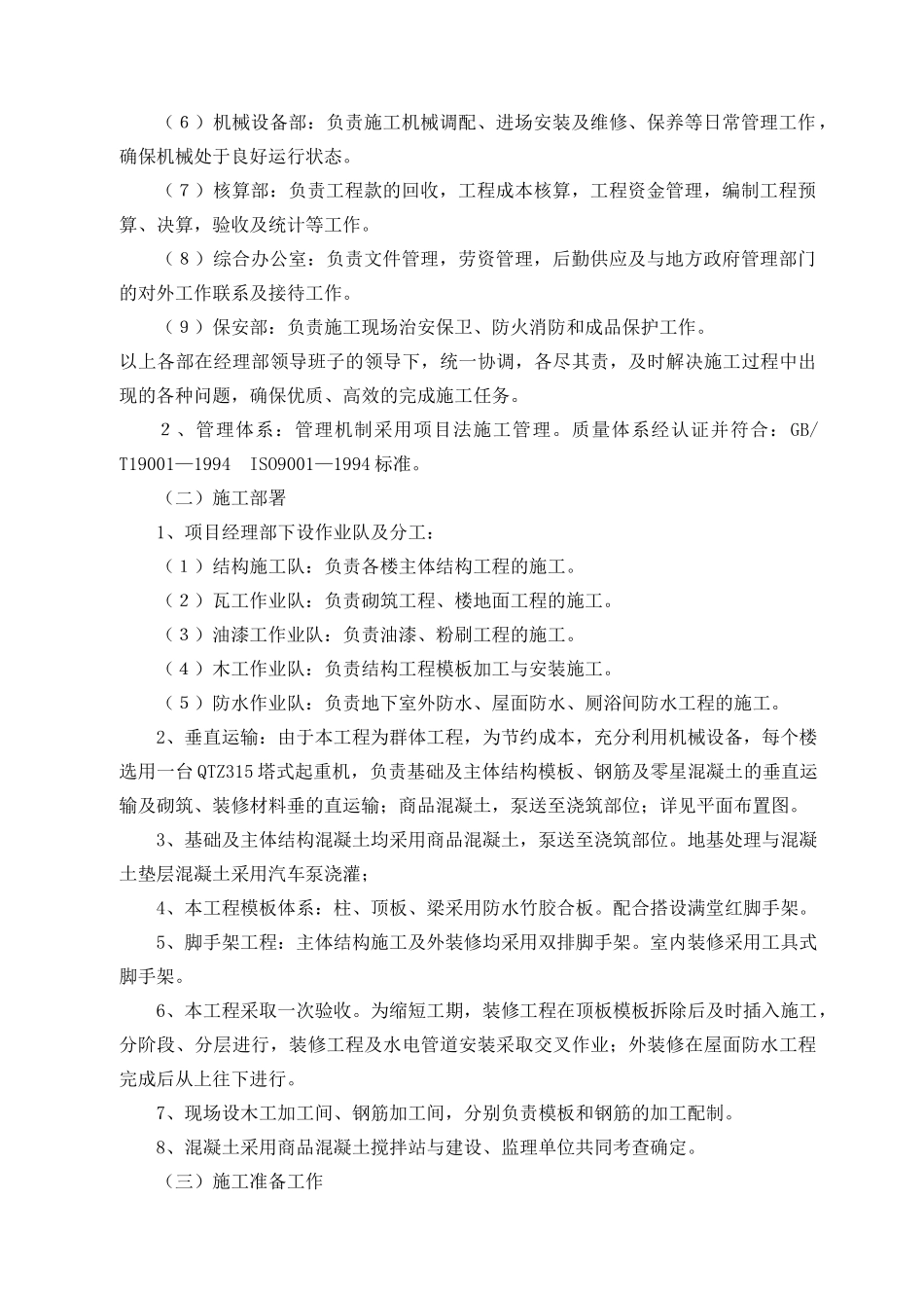 办公技术楼改扩建工程施工组织设计_第3页