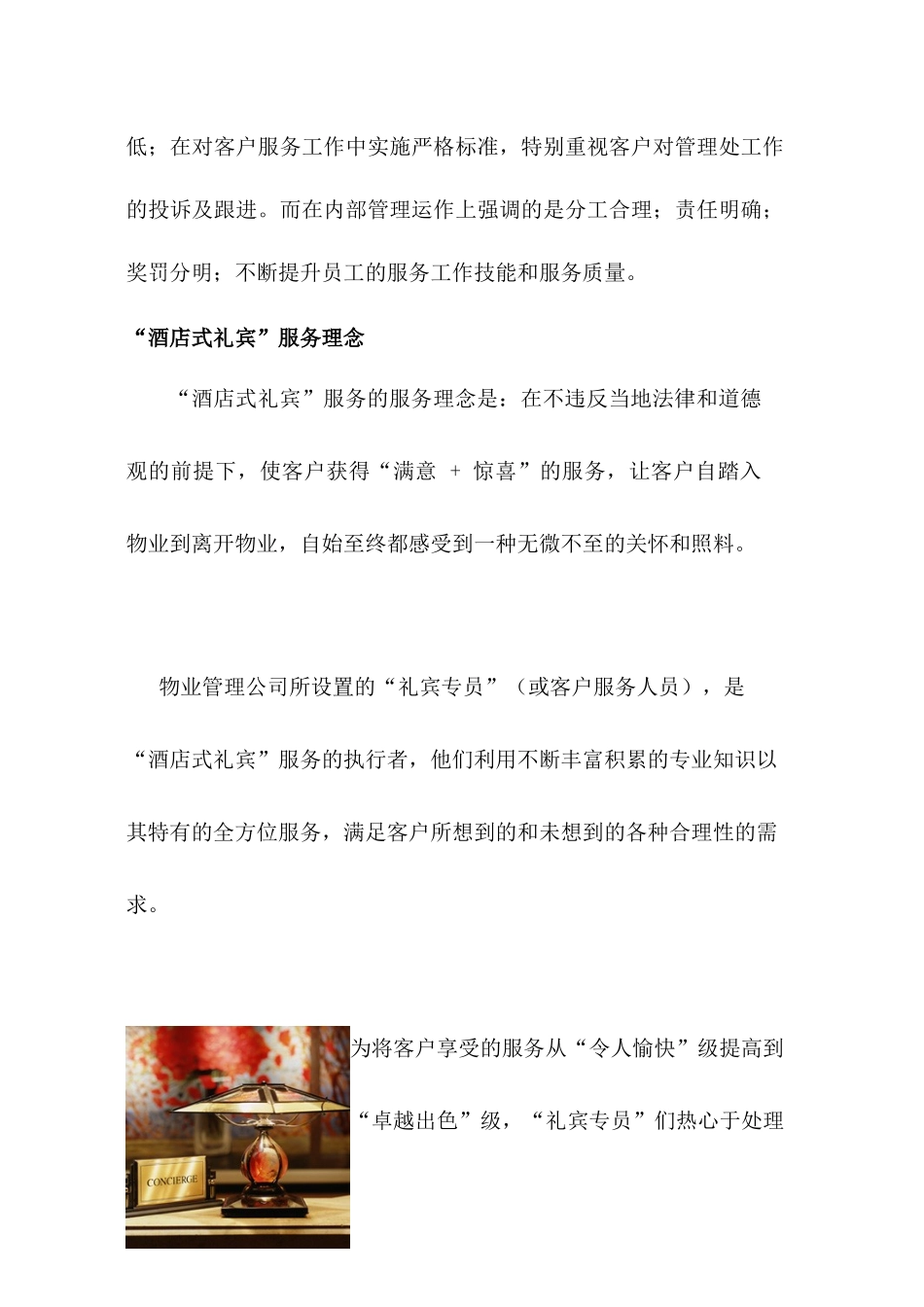 写字楼物业管理方案_第3页