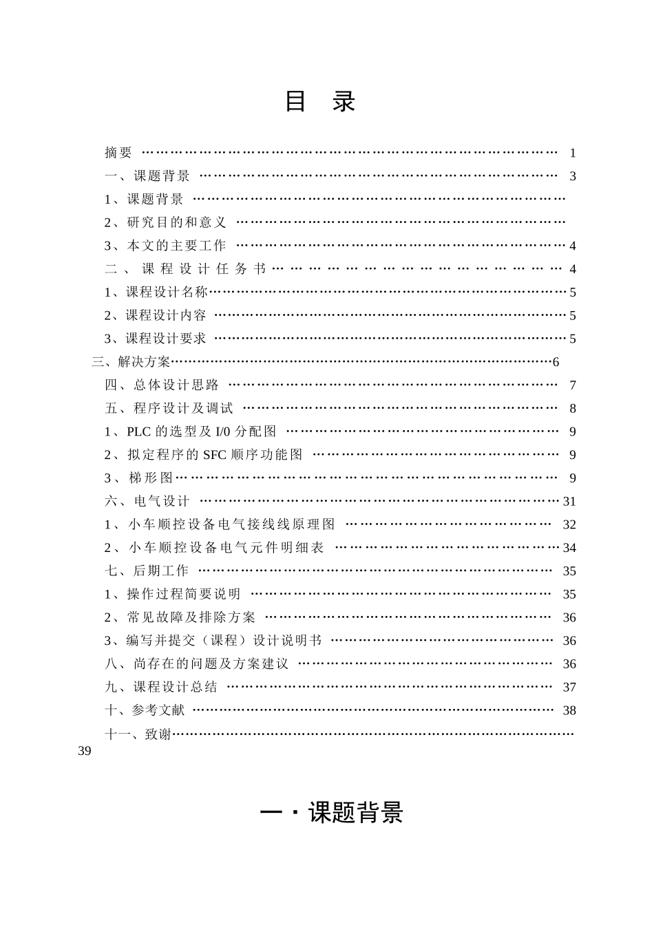 电气控制与PLC应用_第2页