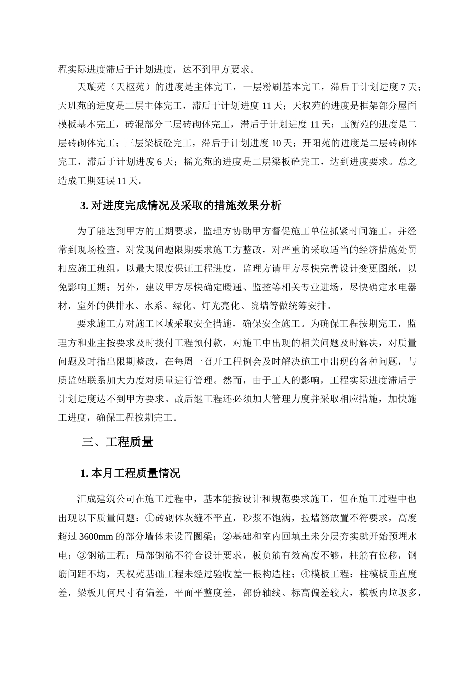 丽水阳光酒店监理月报02_第3页